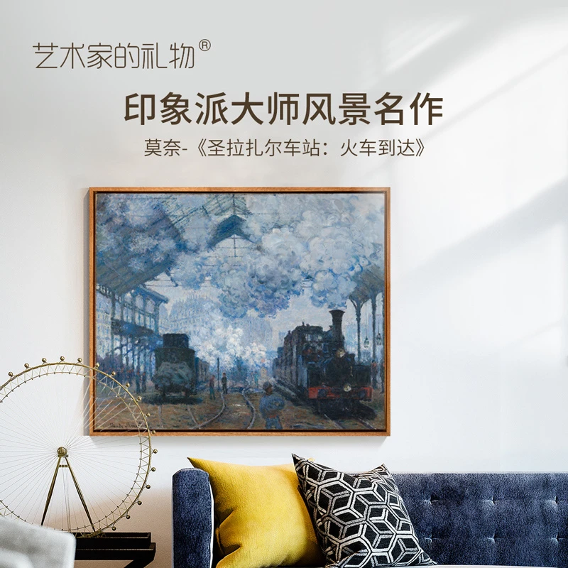 莫奈 圣拉扎尔车站火车到达 博物馆级复刻版画 餐厅走道挂画