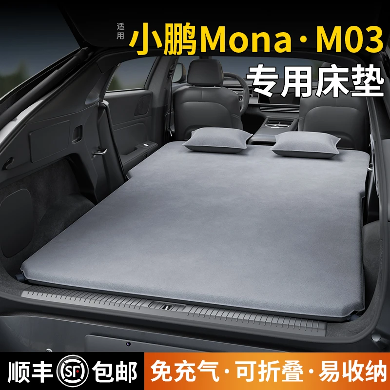 蓝格兔适用于小鹏03床垫mona后备箱免充气床后排睡垫车载睡觉神器
