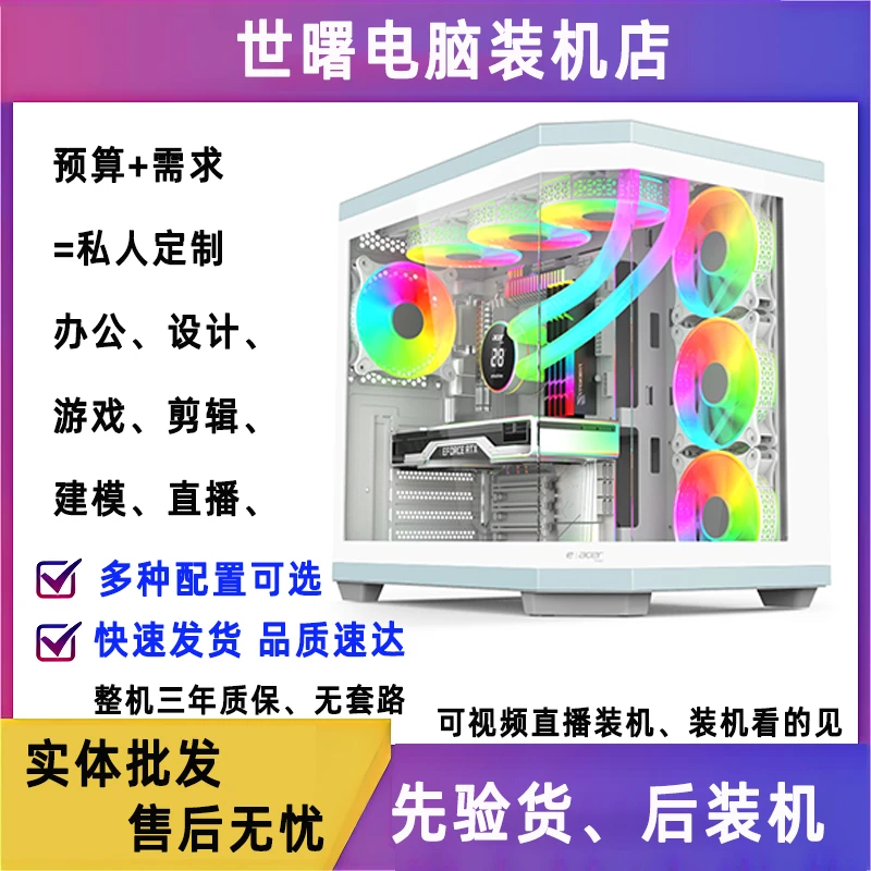 组装电脑DIY白色台式机网吧13400F畅玩3A游戏5060电竞主机办公