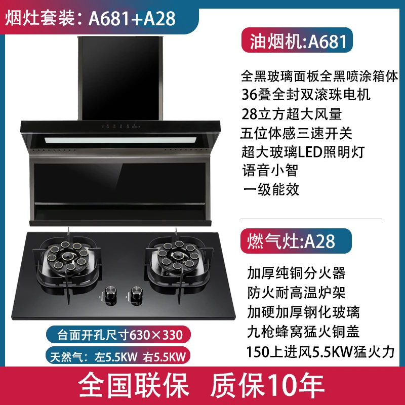 深情爱妻烟灶套装黑镜语音智能款烟机+九腔猛火灶