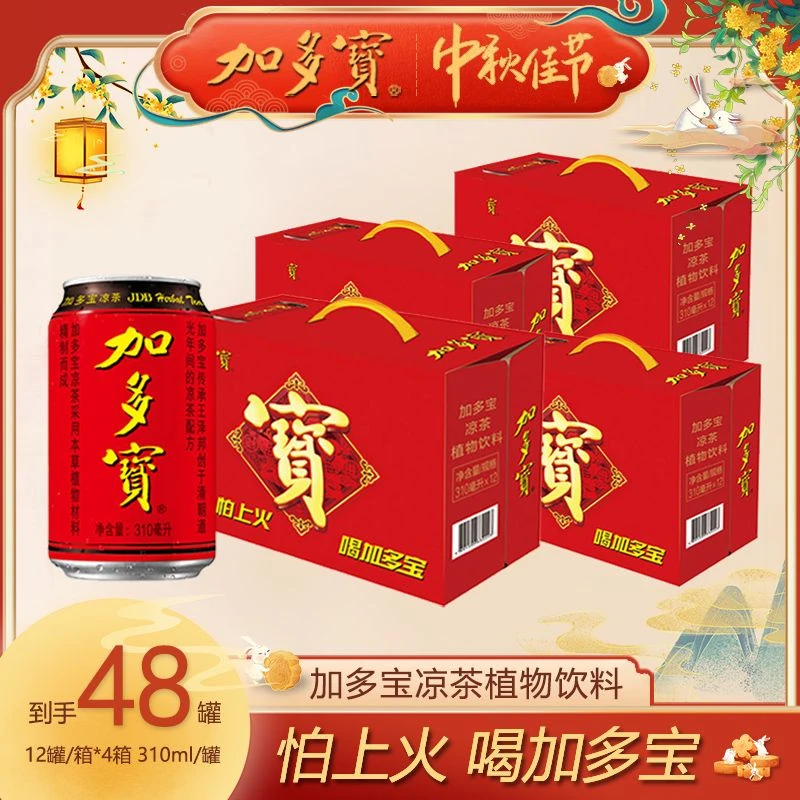 【加多宝/JDB】【四箱装】310ml*12罐/箱 罐装草本植物饮料正宗凉茶DB