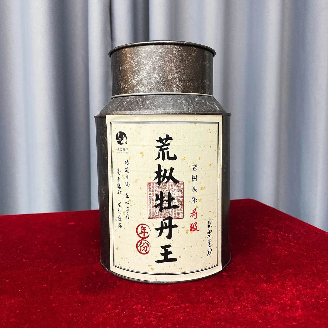 沐茗而至: 福鼎白茶2014年牡丹王【荒枞年份牡丹】毫香蜜韵250g臻藏