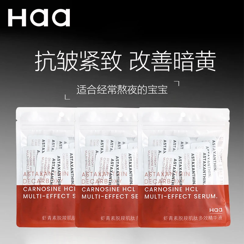 Haa虾青素脱羧肌肽精华保湿修护抗皱紧致双抗精华熬夜党推荐护肤