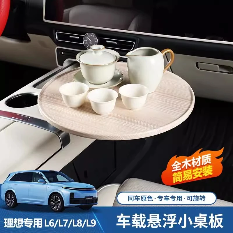 理想小桌板L6/L7/L8/L9车载汽车内悬浮旋转后排装饰配件必备用品