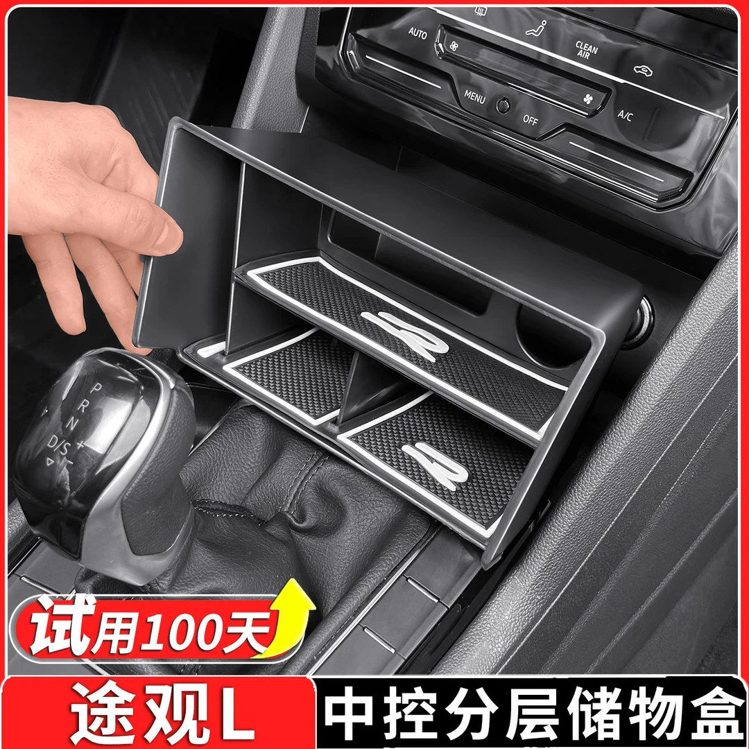 适用于大众途观L中控储物盒中央分层改装收纳盒汽车内饰用品配件