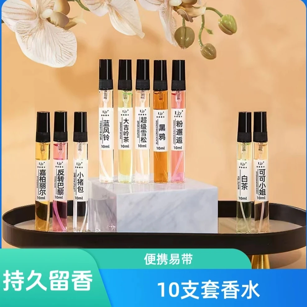 男女生学生魅力清新香水10支装便携持久淡香留香白茶邂逅嘉柏丽尔
