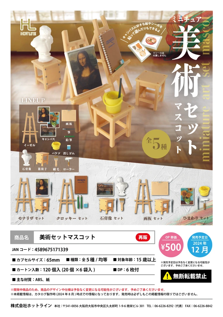 美术室的微缩套装