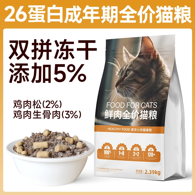 10kg多拼冻干鲜肉猫粮幼猫成猫通用全价猫粮猫猫干粮冻干粮否10KG