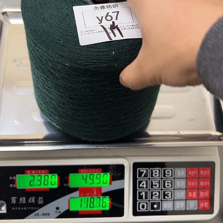 羊绒67浣熊绒桶子一斤