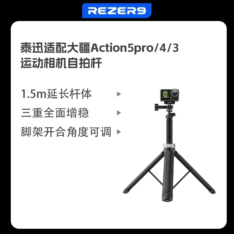 TELESIN泰迅适用大疆action5pro可旋转球头万向三脚架延长自拍杆