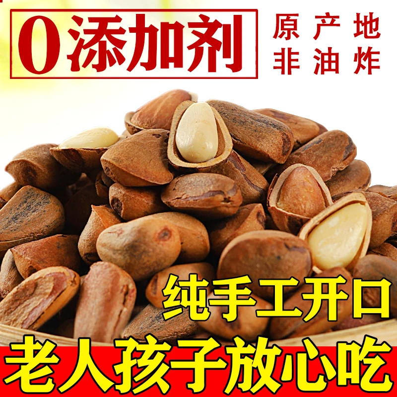 2025新货东北开口红松子非油炸原味坚果干果非特级特大颗粒500g