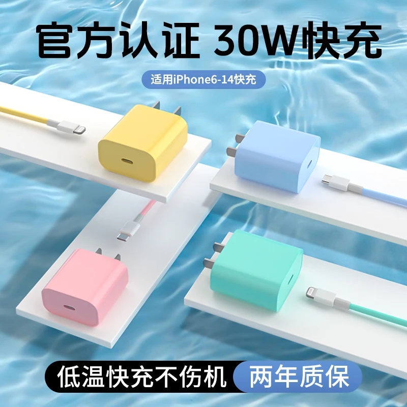 适用苹果30W快充充电器iPhone14闪充头13pro/12/11/8P加长数据线