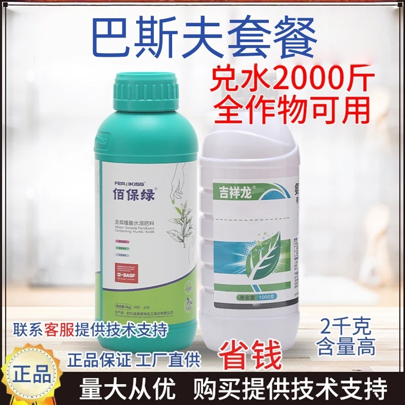 巴斯夫含腐殖酸水溶肥料氨基-唐素套餐