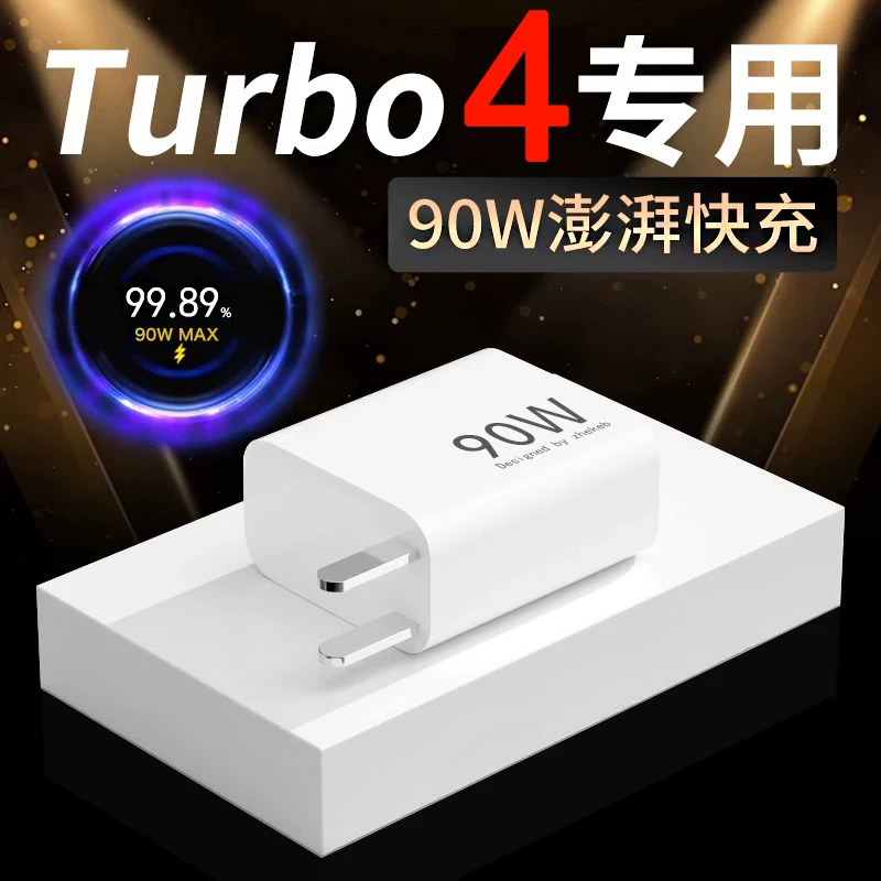 适用红米turbo4充电器红米Turbo4Pro/Turbo3原装90w快充头充电线