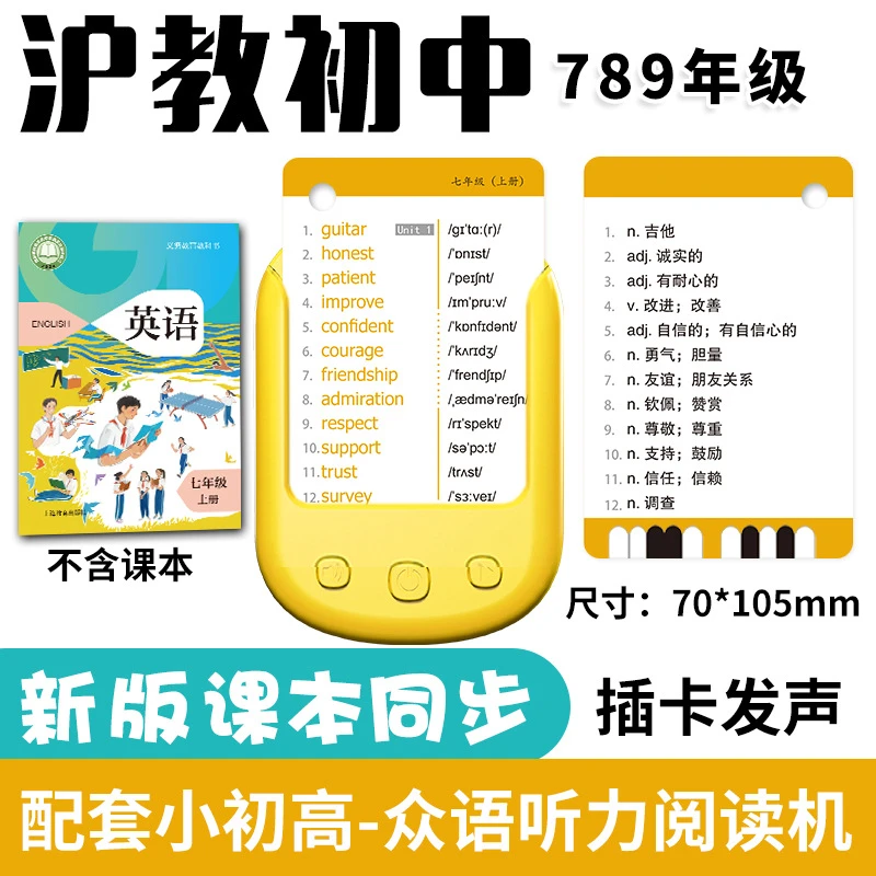 2025沪教版初中英语单词卡片七八九年级上下册英文词汇插卡阅读机