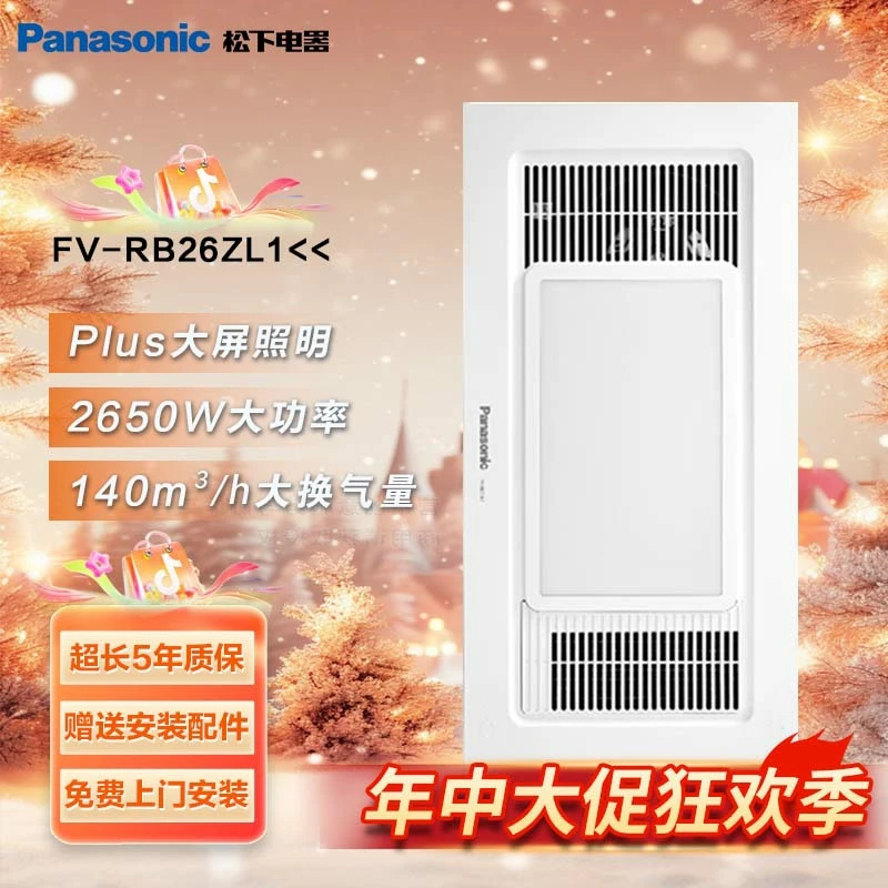 Panasonic/松下大白盖S风暖浴霸卫生间取暖吹超薄FV-RB26ZL1-W