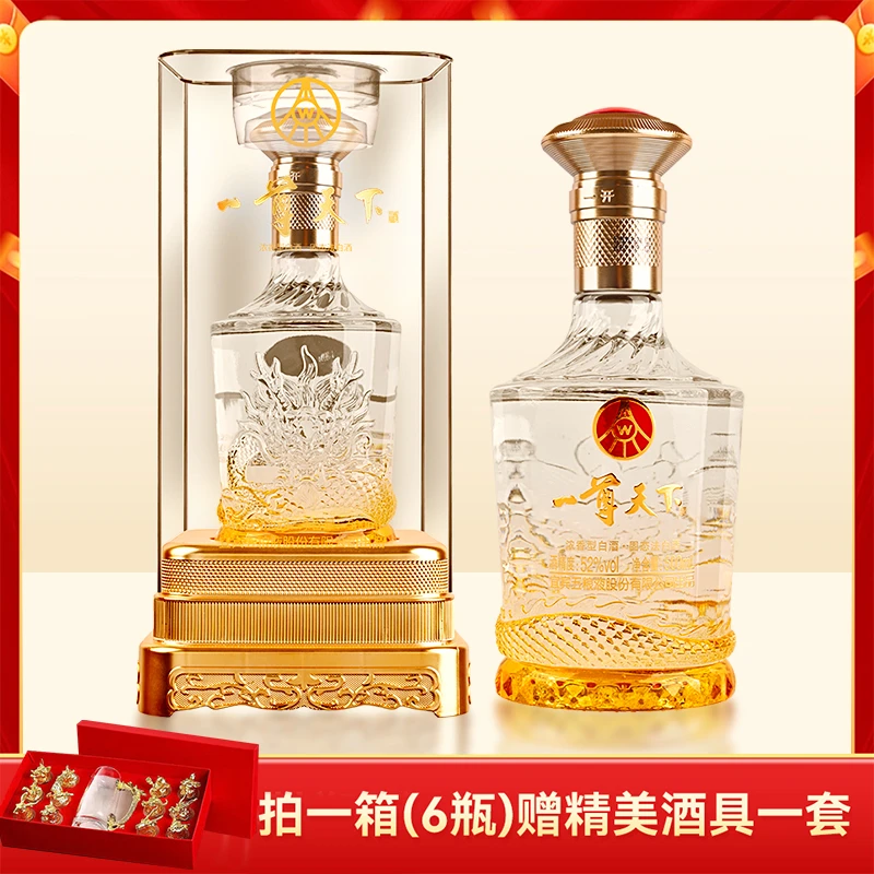 一尊天下五粮液股份出品盛世佳品52度浓香型白酒500ML