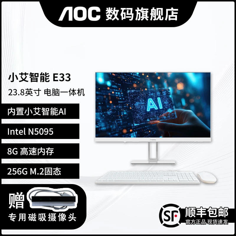 AOC大师E33小艾轻薄24寸高清IPS商用一体机电脑家用办公学习必备