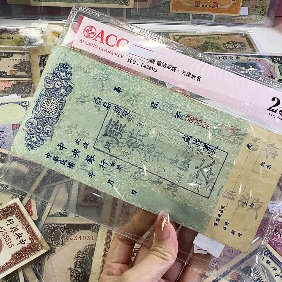 退市老纸币品相如图