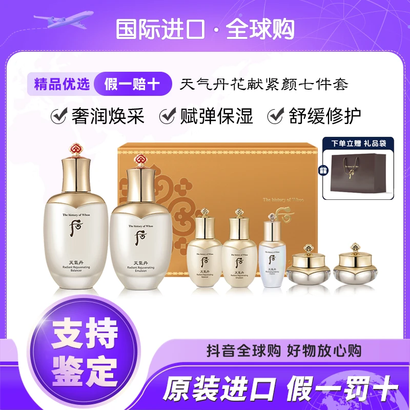 WHOO后天气丹花献光彩紧颜套盒7件套本土版 补水保湿滋润礼盒送礼