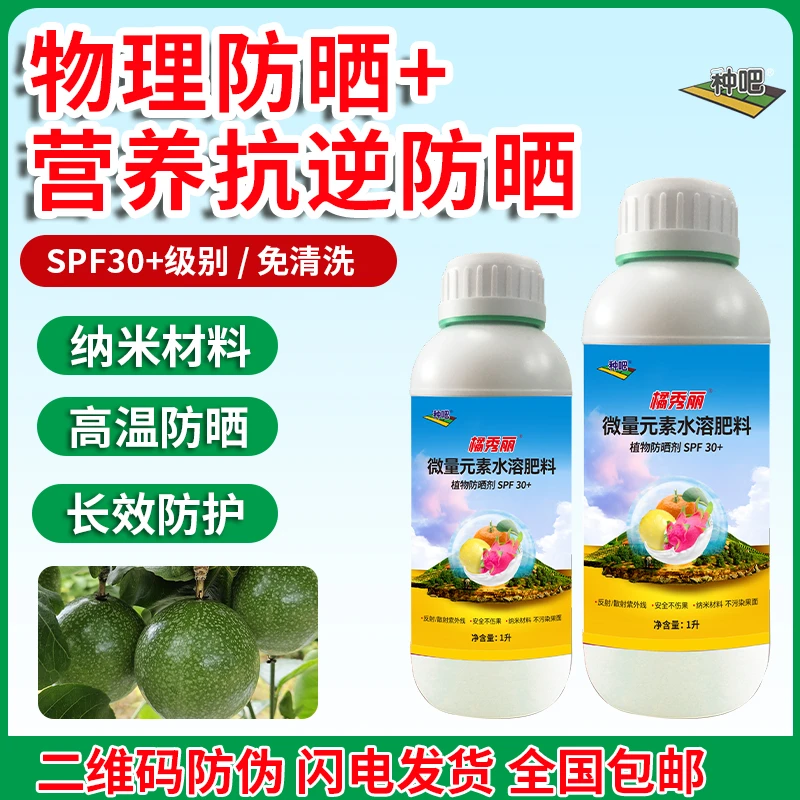 橘秀丽柑橘防晒剂防日灼不伤果植物专业物理与营养抗逆防晒剂