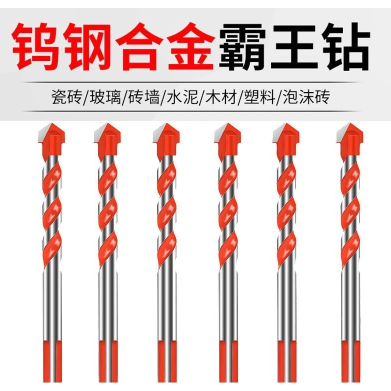 【官方专属】霸王钻头钨钢钻头打孔打瓷砖墙壁玻璃混凝土陶瓷合金钻