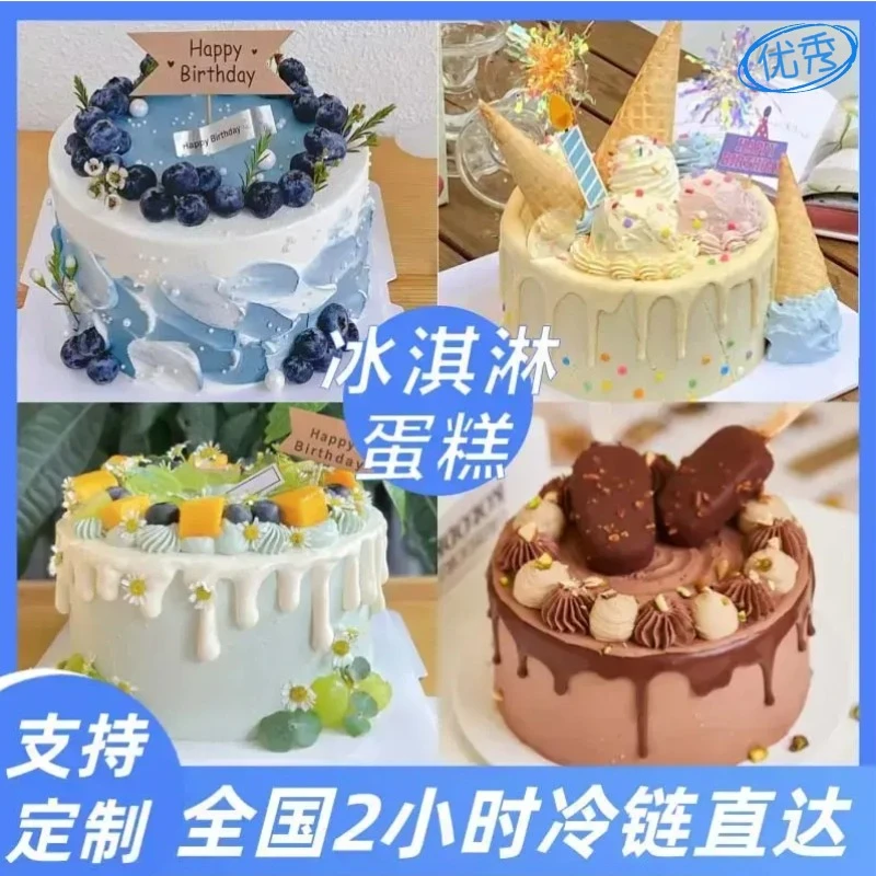可今日送达冰淇淋夹心蛋糕抖音团购网红定制生日蛋糕全国同城配送