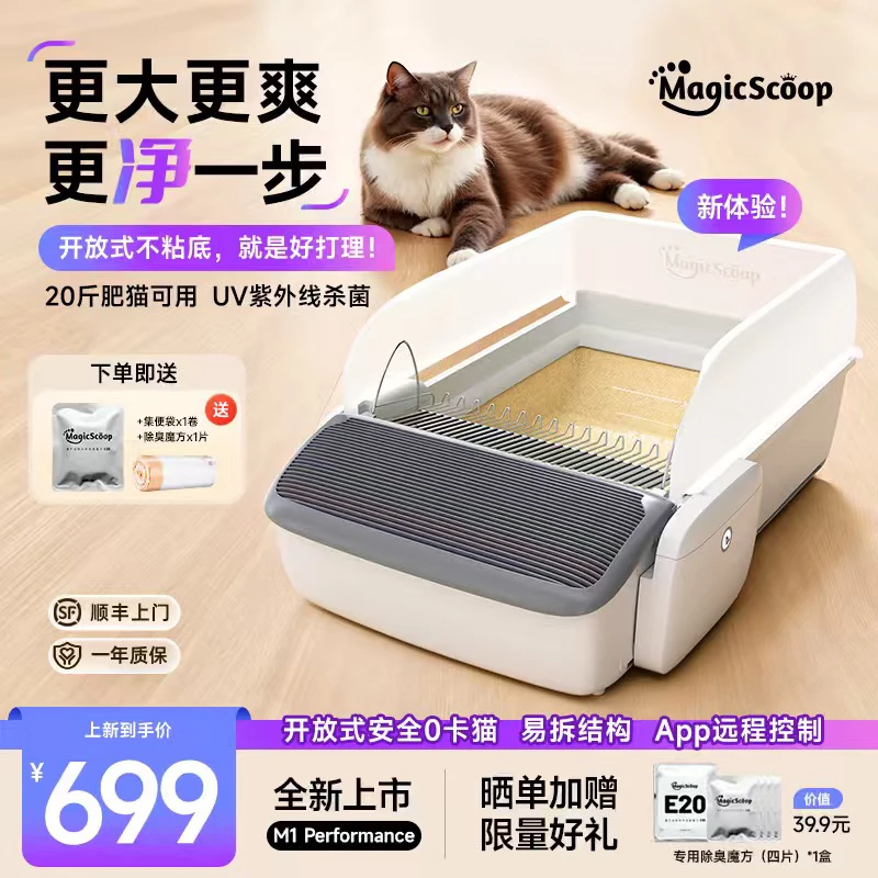 【新品】魔铲全自动猫砂盆猫咪智能自动猫砂盆开放式猫砂自动铲屎机