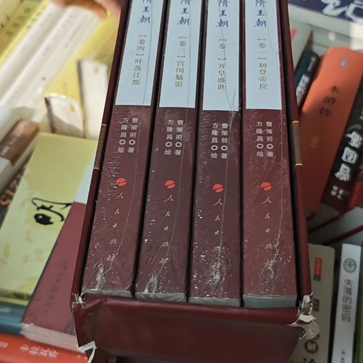 大隋王朝四本一套务必塑封