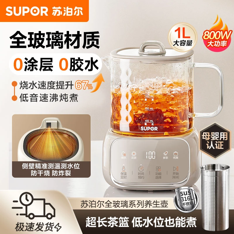 苏泊尔全玻璃养生壶煮茶壶1L迷你煮茶器316L不锈钢恒温壶花茶壶