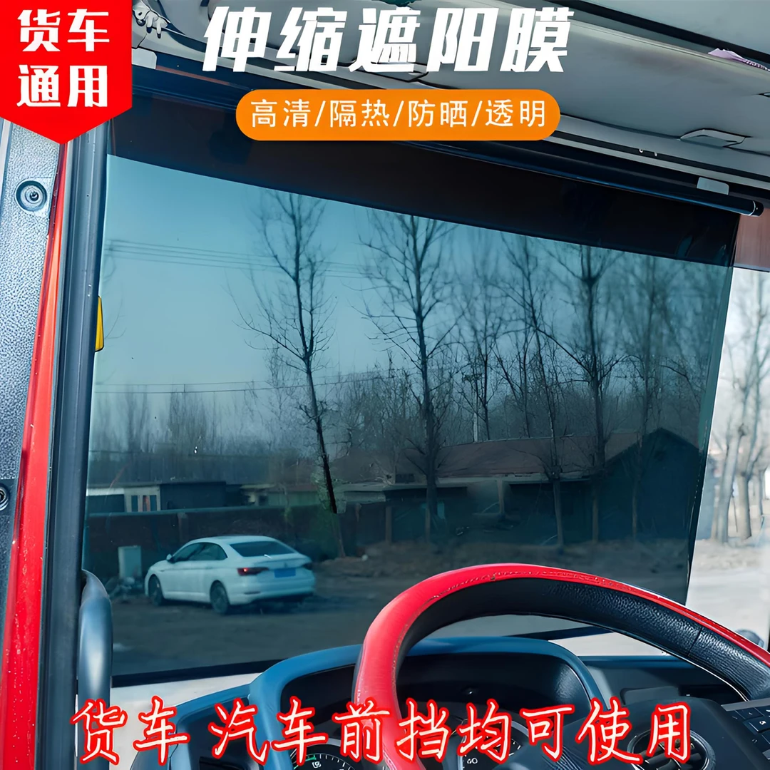 大货车用品玻璃隔热防晒遮阳挡伸缩挡风玻璃遮阳膜遮阳帘防晒神器