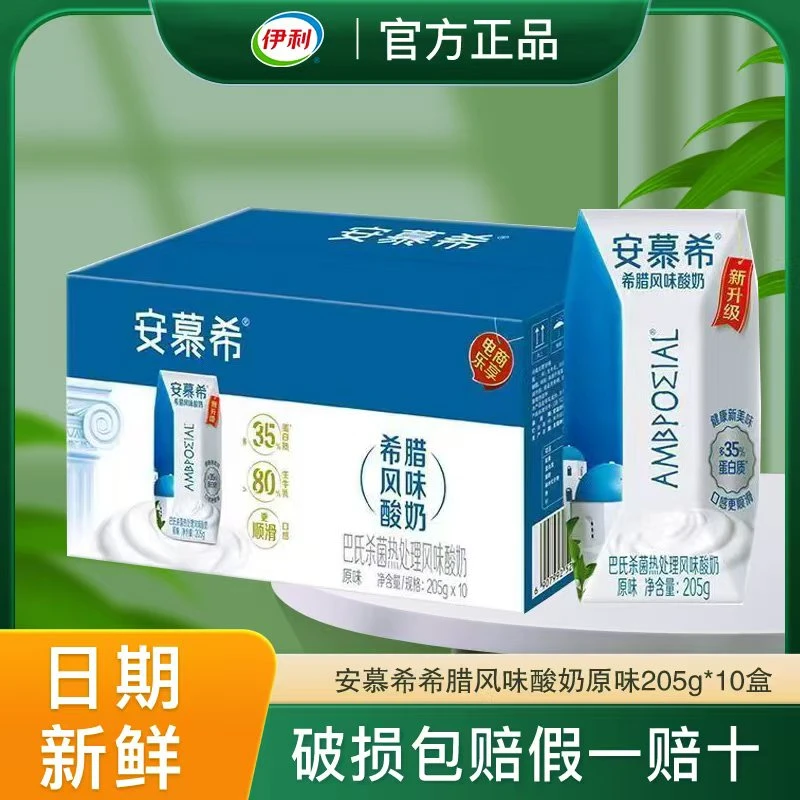 12月伊利安慕希原味205g*10盒整箱特价（外箱破损，不影响喝）