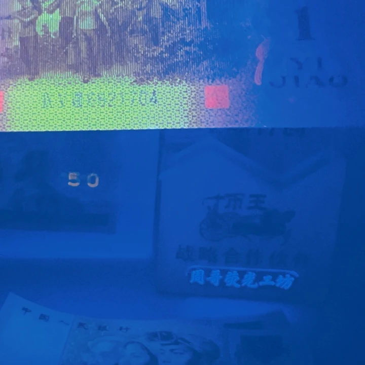 自尊冰玉特强荧光