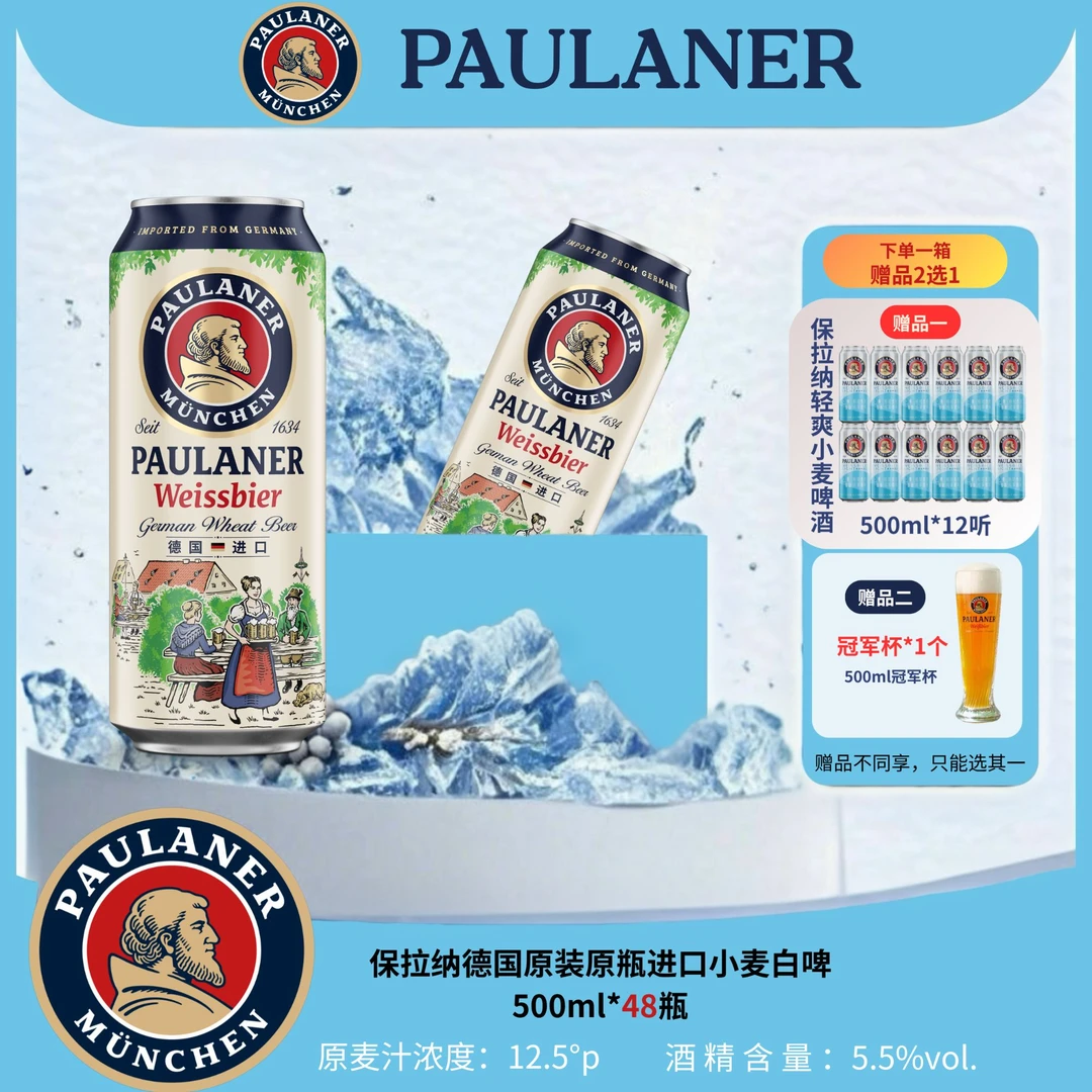 Paulaner/保拉纳德国柏龙经典小麦白啤精酿啤酒500ml*48听【11月份