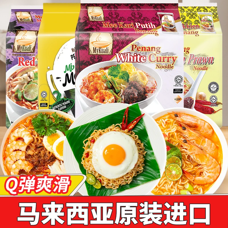 马来西亚MyKuali麦可利槟城方便面白咖喱冬阴功虾味汤面进口泡面