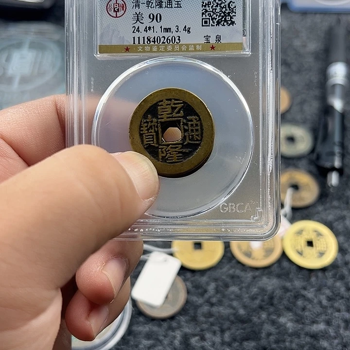 风***沙铜宝鑫颜路乾隆通宝福利品