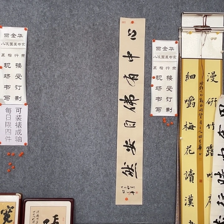 书法回金华老师心中有佛138×20