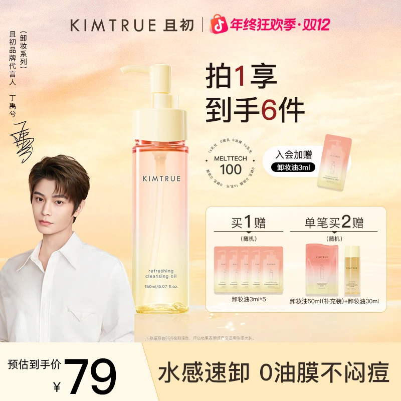 【新华网同款】且初太阳红梨卸妆油温和不刺激不闷痘敏肌净澈