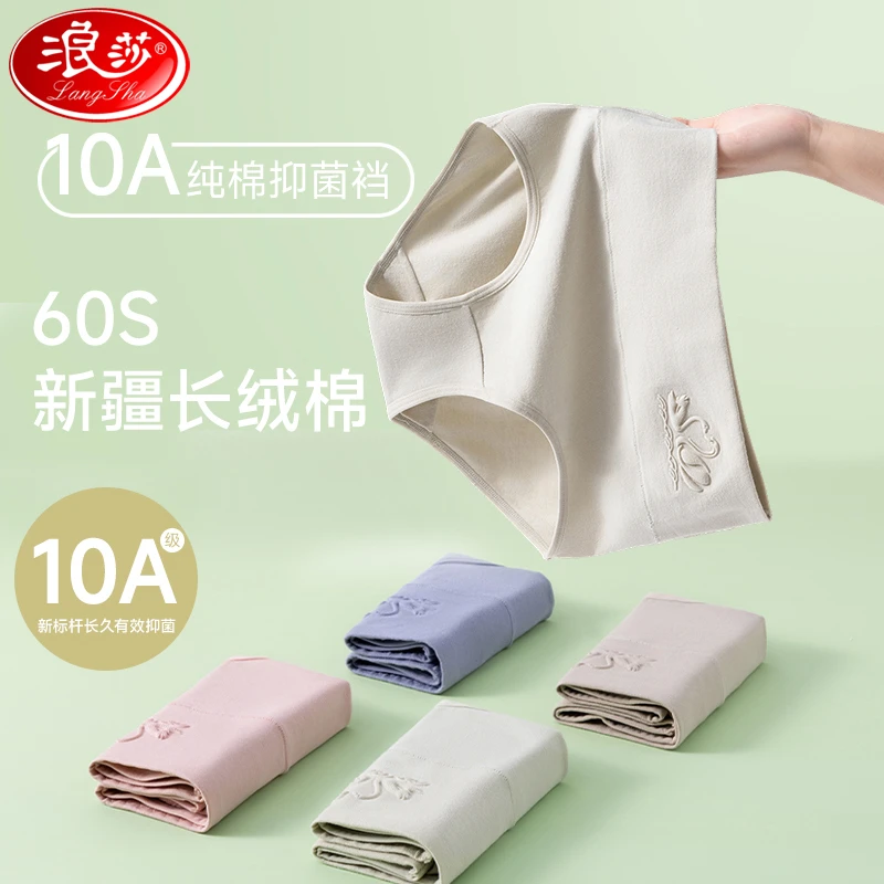 浪莎 10A抗菌高腰收腹玻尿酸档60S新疆长绒棉透气云朵柔软女内裤&