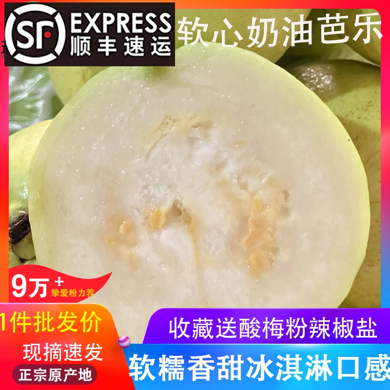顺丰包邮 广西软糯软心奶油芭乐3斤5斤芭乐白心软心番石榴水果