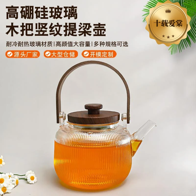 茶壶高硼硅玻璃竖纹泡茶壶家用明火电陶炉加热蒸煮带过滤提梁壶