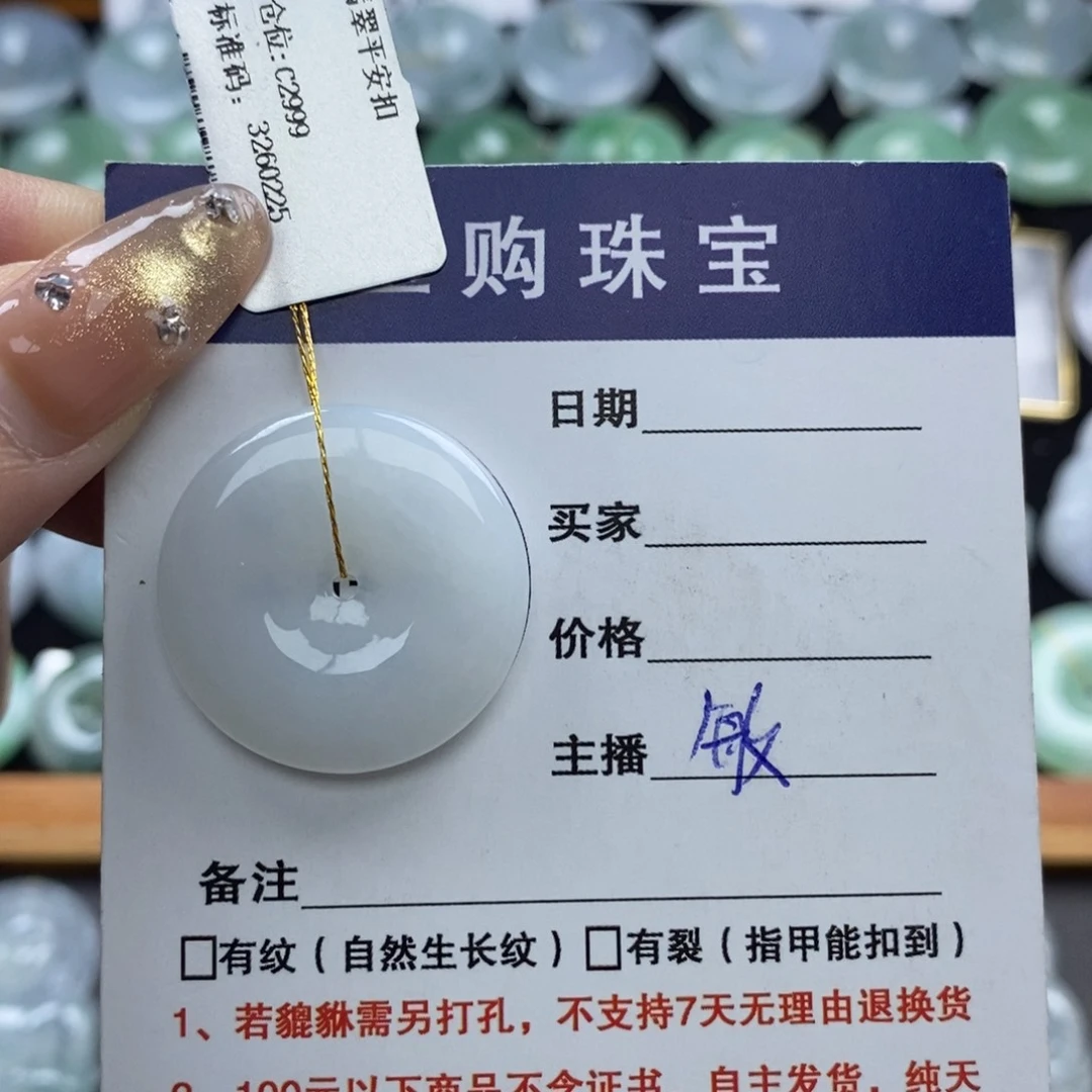 翡翠未镶嵌颈饰平安扣