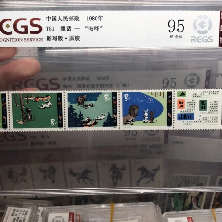 T51咕咚邮票原胶全品95