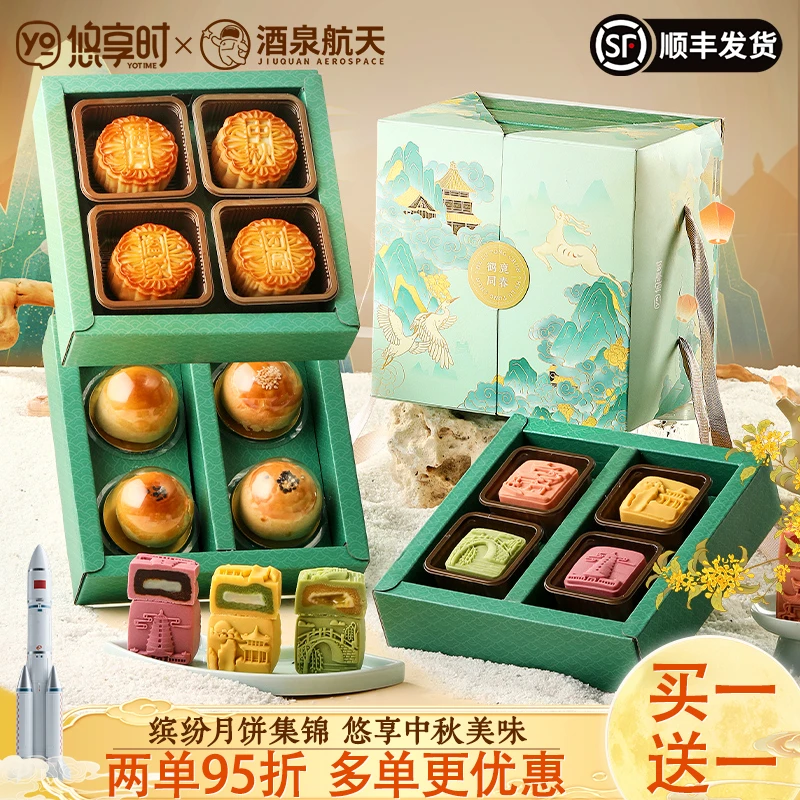 悠享时【拍1发2】云间三层中秋月饼礼盒台式桃山流心12饼12味800g