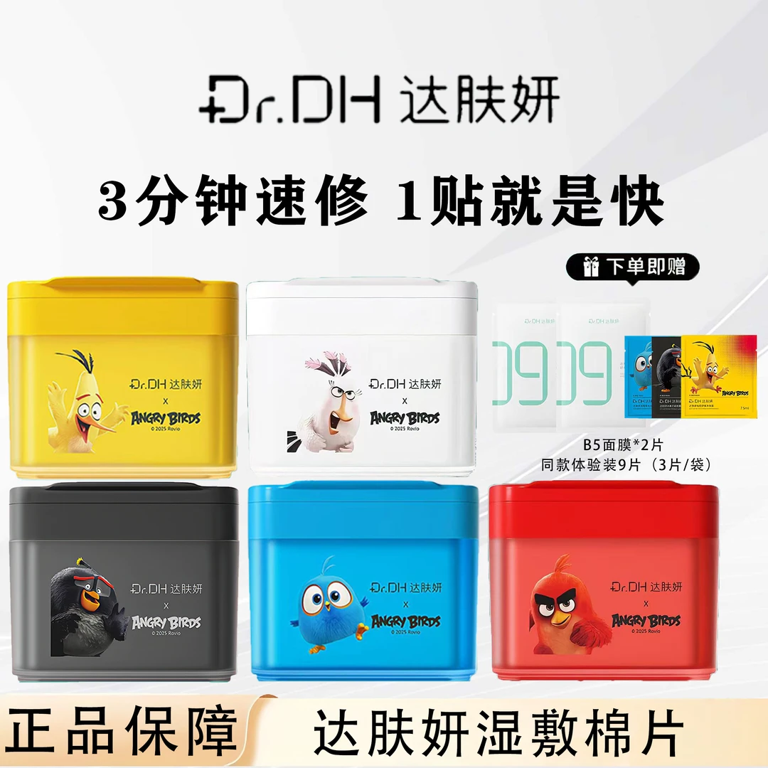 达肤妍湿敷棉片补水保湿妆前湿敷舒缓修护海葡萄冰美式护肤湿敷棉