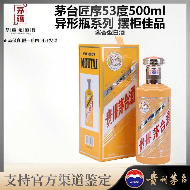 【陈年老酒店】异形瓶系列匠序飞天酱香型白酒53度500ml 摆柜佳品