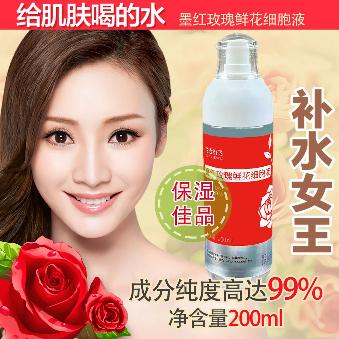 花语纷飞【锁水保湿爽肤水】鲜花细胞液保湿清洁护肤