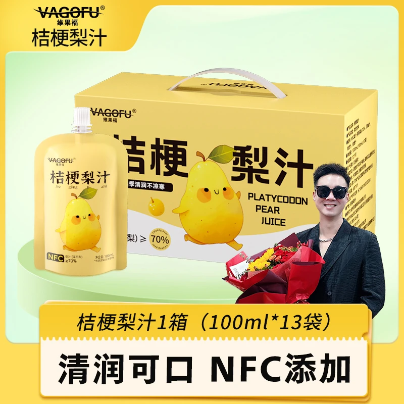维果福 【欧阳锋专属】维果福 桔梗梨汁莱阳梨汁NFC营养果汁 0添加