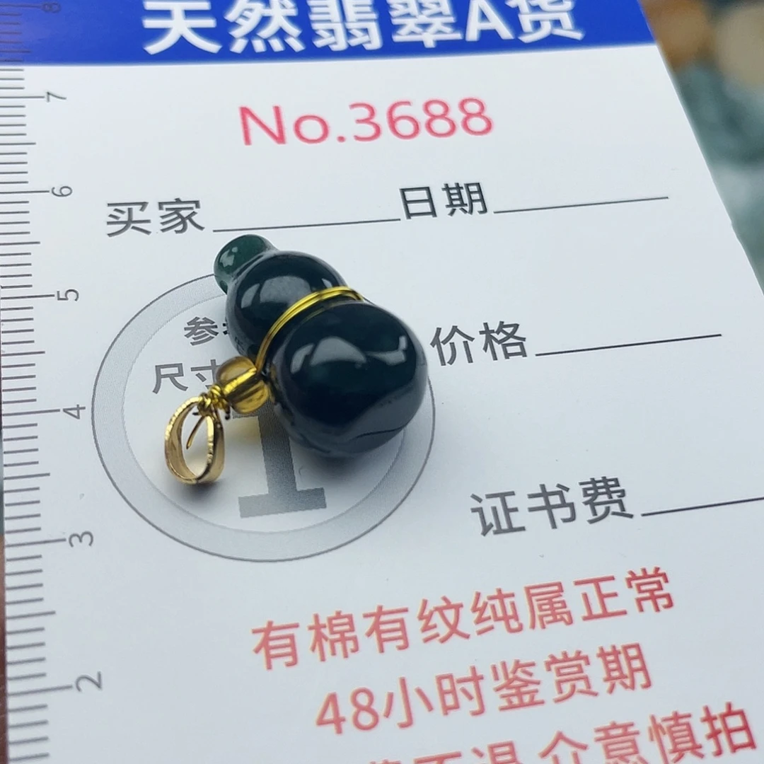 翡翠未镶嵌挂件3688