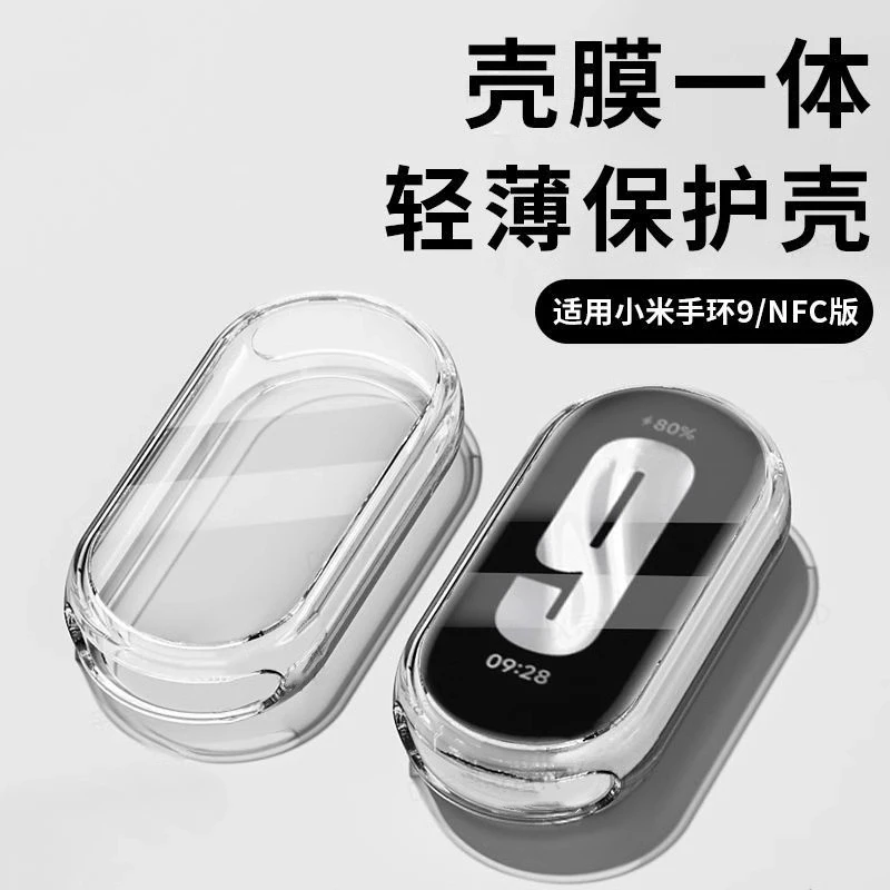 适用小米手环9保护壳膜一体小米运动手环表壳陶瓷透明钢化壳壳膜